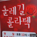 올레길 콜라텍 이미지