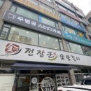 부천숯불갈비