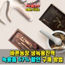 삼성농장 | 바른농장 생녹용진액 후기｜홍삼담은 녹용즙 어린이 면역력·기력회복 효과, 60포 함량 총정리