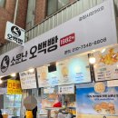 서울 광장시장 소문난 오백빵 후기, 드디어 먹어보다