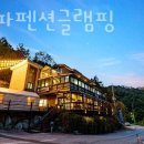 현리 오거리 | 가평글램핑 팝 스파펜션글램핑 가평 글램핑장 예약 꿀팁 할인 가는방법