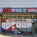 경희대꿈태권도장 이미지