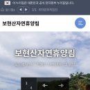 보현산자연휴양림 산 이미지