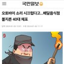 시끄럽다고 배달 오토바이에 불지른 주민 이미지