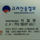 고려신용정보충남지사