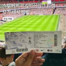 스텁허브 코리아 프리미어리그 직관 티켓 사기 대처 방법 환불 후기