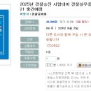 2025년 경찰승진 시험대비 경찰실무종합 기출문제집-06.21 출간예정 이미지