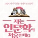 드라마로 보는 인문학 이미지