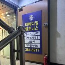 리메디얼휘트니스 이미지