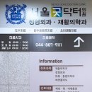 서울굿닥터의원아름 이미지