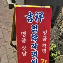 대구 사주 잘보는 곳 대구 작명소 길상철학작명원