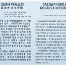 고산사 대웅전 이미지