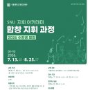 [서울대 평생교육원] SNU 지휘 아카데미-합창 지휘 과정 수강생 모집 이미지
