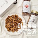 센스있는 고급 답례품 추천 : 건강까지 챙기는 마음씀씀 호두정과