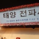 태양전파사 이미지