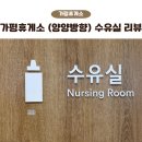 가평주유소(춘천방향) | 가평휴게소(춘천방향) 수유실 후기 현실 후기·시설 총정리