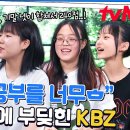 5월22일 유퀴즈 온 더 블럭 태안여중 밴드부 'KBZ' 극적으로 축제 참가할 수 있었던 이유 영상 이미지