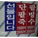 할매팥빙수단팥죽 네이버블로그