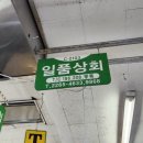 미도파상회 | 동대문 원단 시장 _ 자투리 원단, 소매 정보