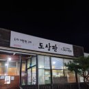 도삼판