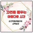 전남유통형마을기업 주식회사 | 순천사회적경제기업 (주)에스펠리어 순천백종원플라워농장