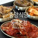 중앙광산 | [후기] 광주 광산구 맛집 꽃게장 ‘중앙식당 동곡본점’