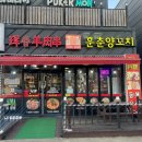 훈춘양꼬치&동북요리 네이버블로그