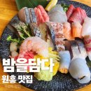 고기에마음을담다 | 원흥 맛집 이자카야 밤을 담다 얼큰 스지전골 소고기 타다끼 기분 좋은 한잔 후기