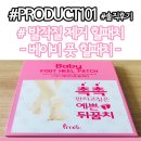 이엠코퍼레이션 - 태백시 | [발각질 제거] 발 굳은살 제거 및 발관리는 베이비 풋 힐패치 !