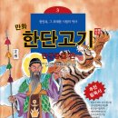 한민족. 그 위대한 시원의 역사 만화 한단고기 1.2.3권 표지와 작가인터뷰 입니다. 이미지