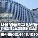 당산동 영등포 제2스포츠센터 이미지