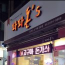 파파돈스 네이버블로그