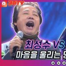 재미TV] 목소리 들으면 심쿵! 마음을 울려버린 최성수의 여정 VS 김태연의 삼백초 이미지