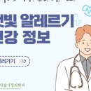 햇빛가정의학과의원 이미지