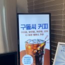 구돌씨 커피