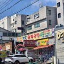 삼지당 | 포항 현지인 맛집 "팔도돼지국밥" 몸보신하기 좋은 VIP 황제백숙,오리불고기 내돈내산