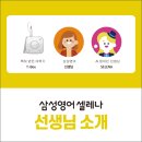 삼성영어셀레나사송학원
