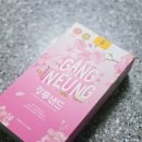 달콤샌드 | 원조강릉샌드, 강릉여행선물 필수코스! 달콤 고소한 강릉샌드 초당옥수수 맛 솔직 후기 (ft. 커피, 두유...
