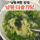 남원다슬기탕 | 전북 남원 광한루 맛집 , 남원 다슬기탕 전문점