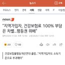 "지역가입자, 건강보험료 100% 부담은 차별…평등권 위배" 이미지