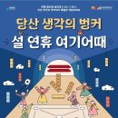당산 투어코리아