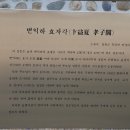 변익하 효자각 이미지