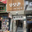우모촌 | [서울/회현] 남대문시장 냉모밀 맛집 ‘우모촌’ 내돈내산 후기 (여름 별미 추천)