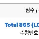 올패스반 865점 달성 후기 이미지