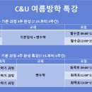 삼화지구 C&U수학과학학원 정규반 및 방학특강 모집[과학고, 서울대 졸업 원장님 직강] 이미지