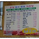 온양암소한우직판장(대안정)