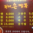 황제손짬뽕
