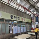 중앙시장국수집
