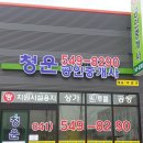 청운공인중개사사무소 이미지
