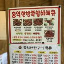 홍익연탄구이 이미지